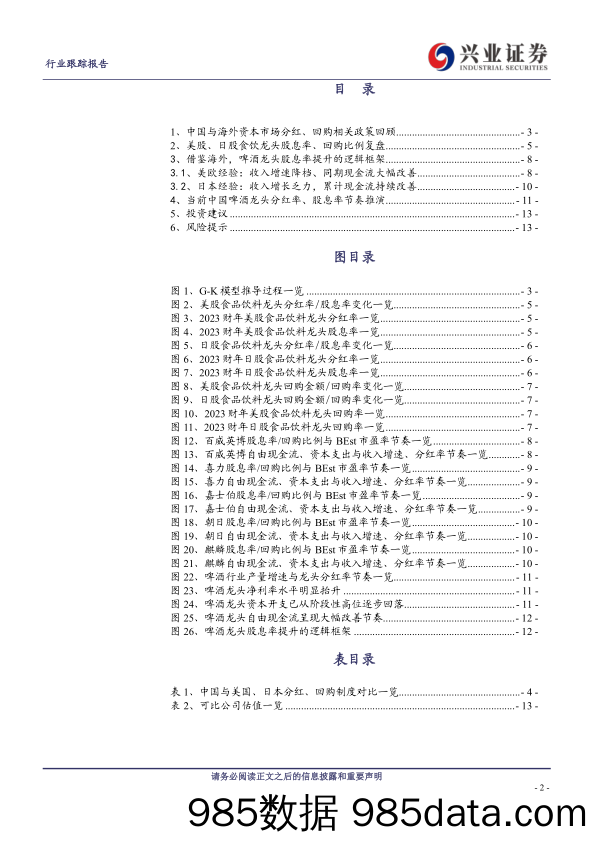 啤酒行业系列专题三：借鉴海外，股息率提升的逻辑框架-240418-兴业证券插图1