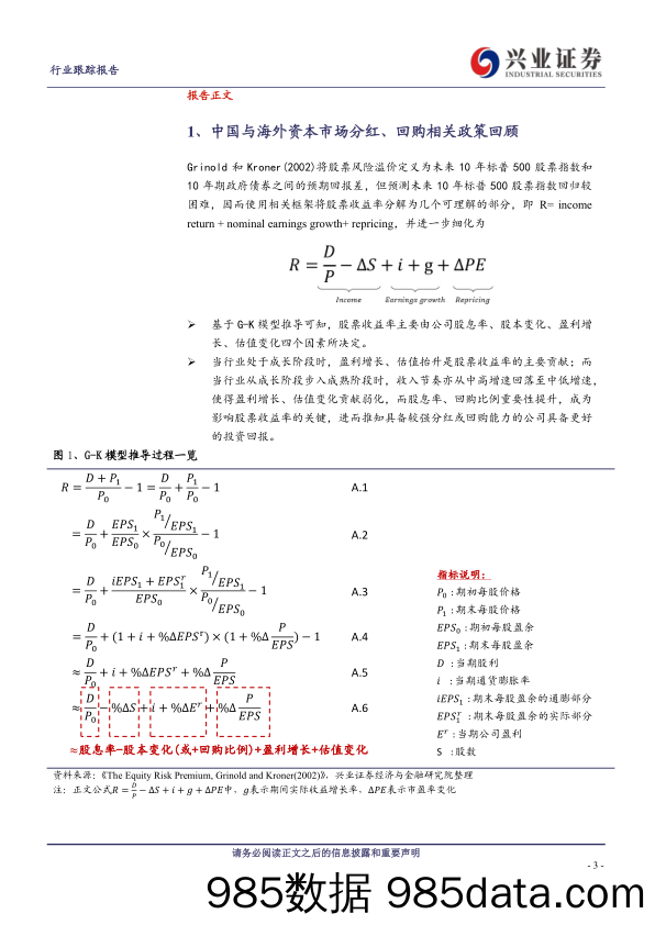 啤酒行业系列专题三：借鉴海外，股息率提升的逻辑框架-240418-兴业证券插图2