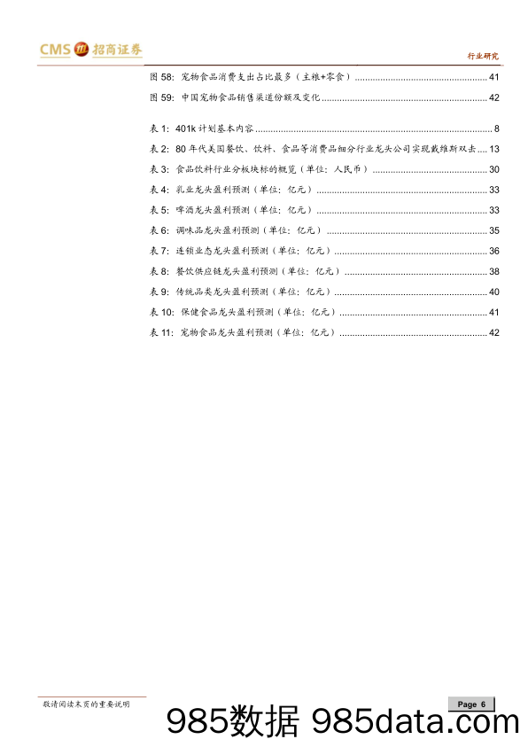 【食品饮料-研报】食品饮料行业：复盘美日1980消费时代，探究中国消费投资前景（食饮篇），品质消费的黄金时代-20200920-招商证券插图5