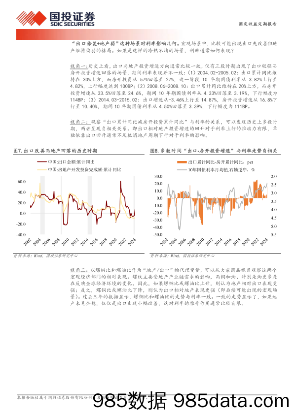 固定收益定期报告：周期分化下的利率方向-240414-国投证券-10万插图3