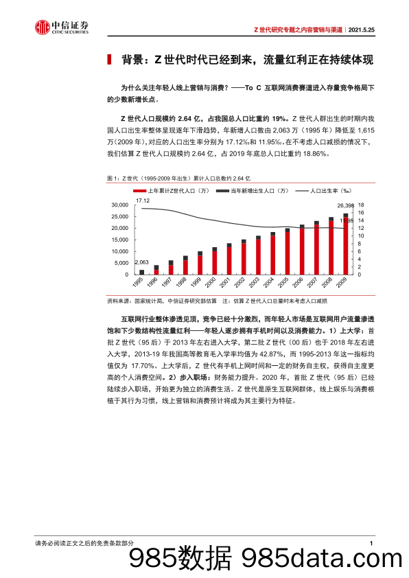 【消费人群分析】从B站、小红书、得物看Z世代内容营销与渠道变化-中信证券-20210525插图4