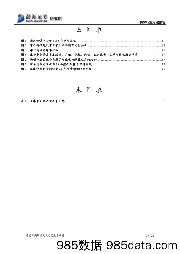 【文旅研报】传媒行业天津文旅产业系列专题报告之一：百年历史文化名城，底蕴深厚-20210625-渤海证券插图2