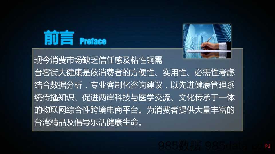 【物联网BP】《台客街大健康》集生物科技、健康产业、旅游文创一体的物联网平台创业商业计划书插图1