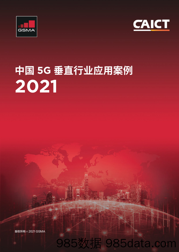 20210408-【通信】中国5G垂直行业应用案例2021-GSMA+信通院-202102