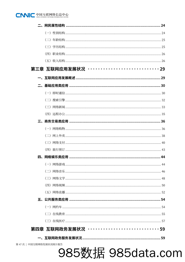 20210415-【互联网】第47次中国互联网络发展状况统计报告-CNNIC-20210203插图5