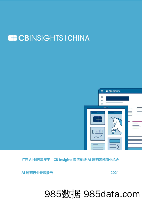 20210429-【医药】AI制药行业专题报告——打开AI制药黑匣子-CBinsights-202103