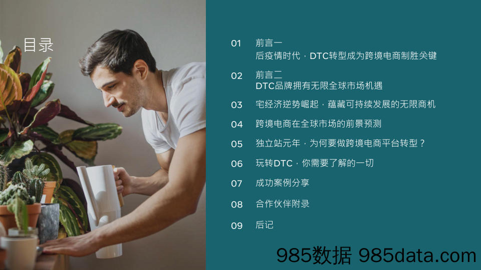 【出口贸易】FACEBOOK-利用DTC制胜品牌出海，玩转全球跨境宅经济-2020.12插图1