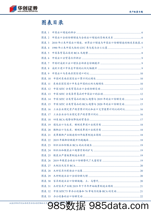 【出口贸易】【资产配置专题】全球产业链系列报告之四：后疫情时代中国出口的确定性在哪里-20210117-华创证券插图2