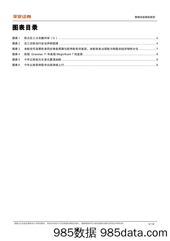 平安观欧洲系列(一)-欧央行4月例会跟踪：向6月降息迈进，欧元资产可如何配置？-240416-平安证券插图2