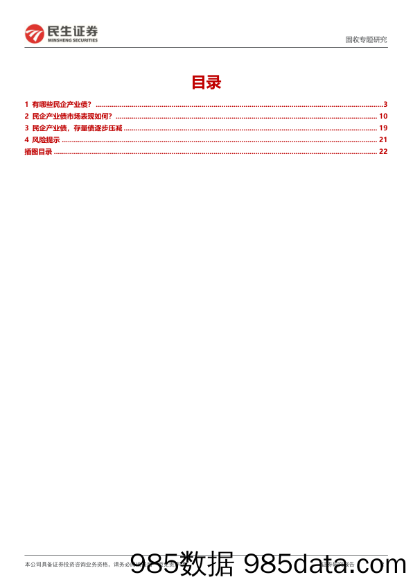 民企产业债专题：还有哪些民企产业债？-240416-民生证券插图1