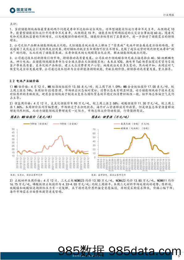 汽车及汽车零部件行业研究：主要矛盾是需求，关注需求刺激政策落地-240414-国金证券插图4