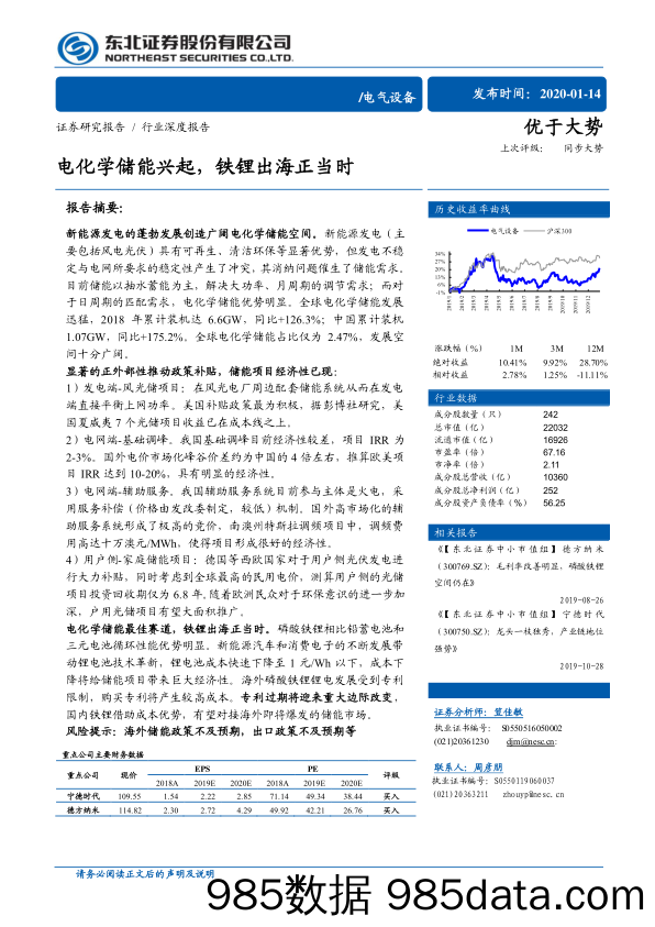 【出口贸易】电气设备行业：电化学储能兴起，铁锂出海正当时-20200114-东北证券