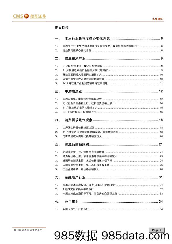 【出口贸易】行业景气观察：集成电路出口金额同比增幅扩大，煤炭价格维持涨势-20201230-招商证券插图1