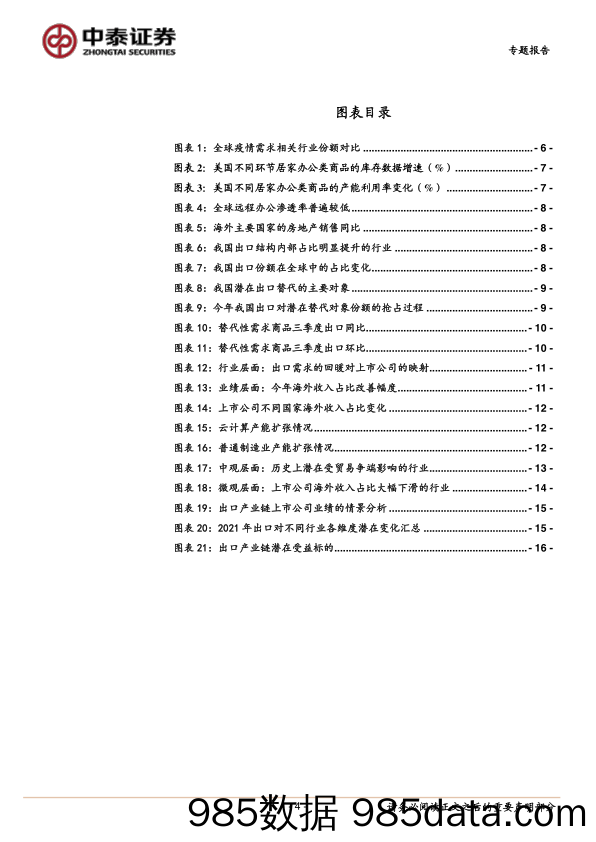 【出口贸易】行业比较系列十二：如何把握出口产业链上市公司的投资机会？-20201119-中泰证券插图3
