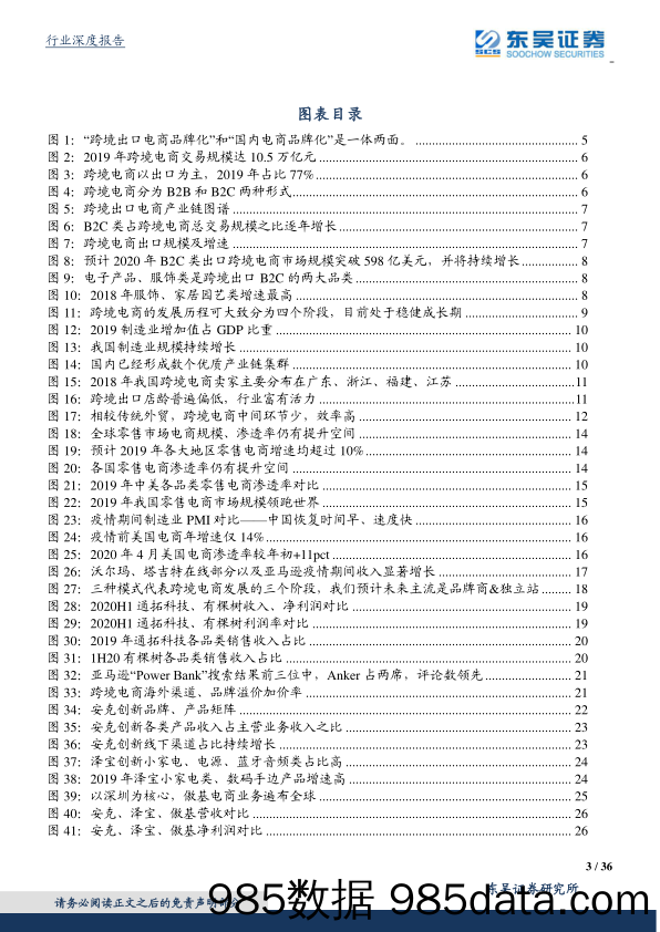 【跨境贸易】跨境电商行业深度：天时地利人和，中国制造到中国品牌的另一条路-20200922-东吴证券插图2