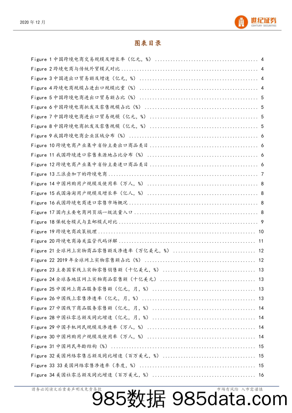 【跨境贸易】跨境电商行业系列报告（一）：短期爆发源自疫情，长期发展取决人口-20201214-世纪证券插图2