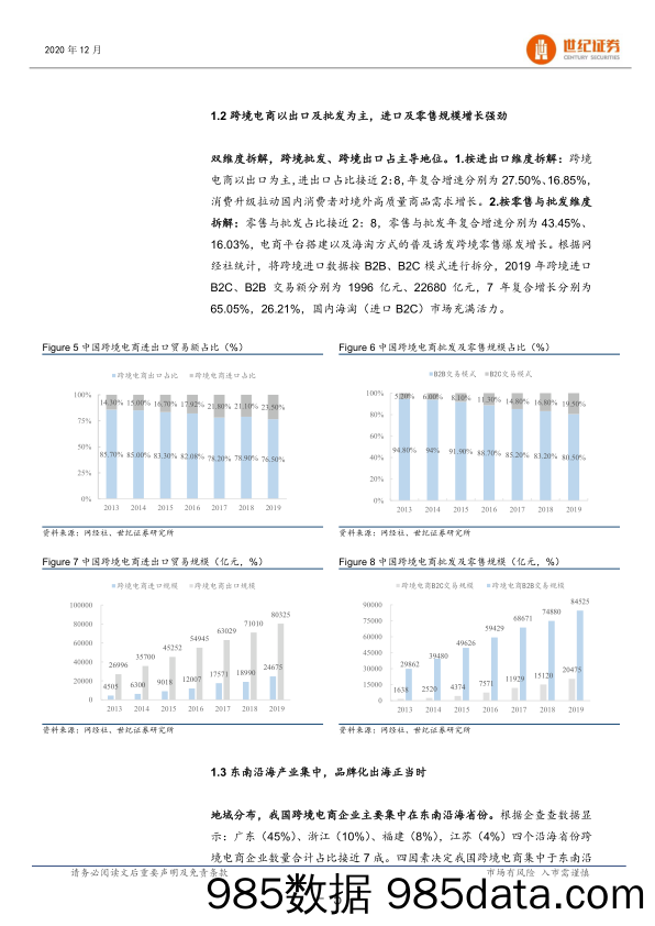 【跨境贸易】跨境电商行业系列报告（一）：短期爆发源自疫情，长期发展取决人口-20201214-世纪证券插图5