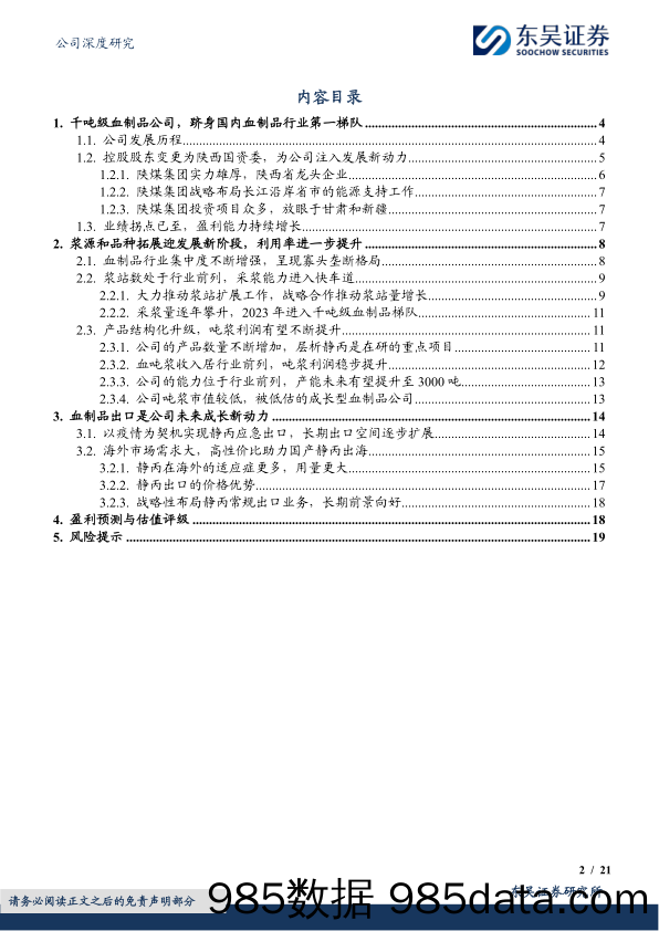 派林生物-000403.SZ-稳健与成长兼顾，公司进入发展快车道-20240414-东吴证券插图1