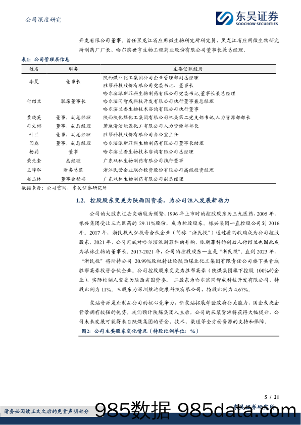 派林生物-000403.SZ-稳健与成长兼顾，公司进入发展快车道-20240414-东吴证券插图4