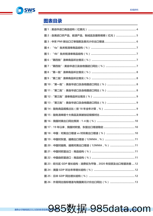 【进出口贸易】宏观“格物”系列专题报告之十二：中美第一阶段协议对进出口、汇率的影响（上）-20200116-申万宏源插图2