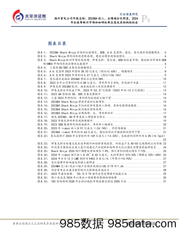 海外家电行业公司年报总结：2023Q4收入、业绩端分化明显，2024年拉美等新兴市场和咖啡机等品类或存结构性机会-240416-太平洋证券插图3