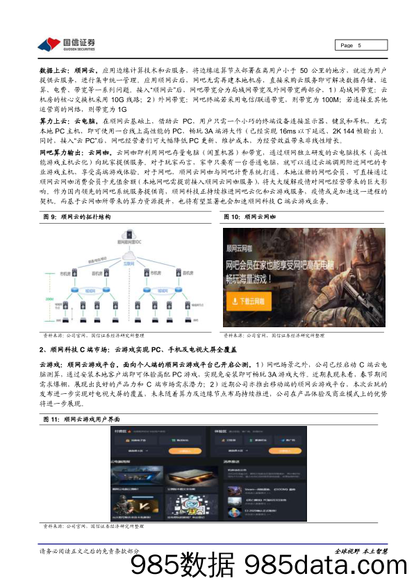 【游戏市场研报】传媒行业ChinaJoy快评：云游戏亮点频出，推荐云游戏平台及内容研发商-20200723-国信证券插图4