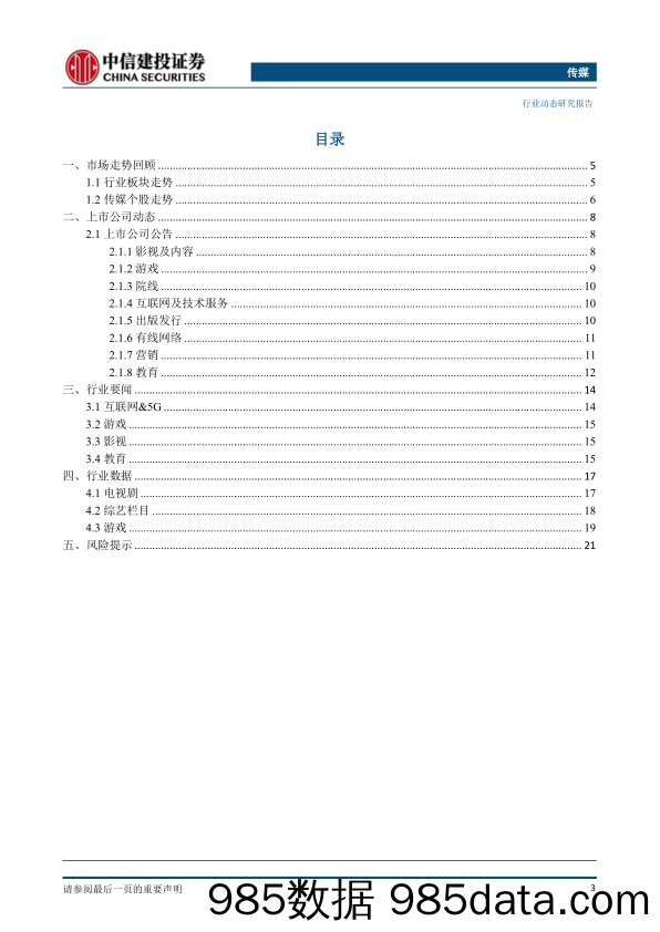 【游戏市场研报】传媒行业：腾讯游戏大会发布多款手游，持续看好三季度游戏板块表现及优质个股中报业绩兑现-20200628-中信建投插图3