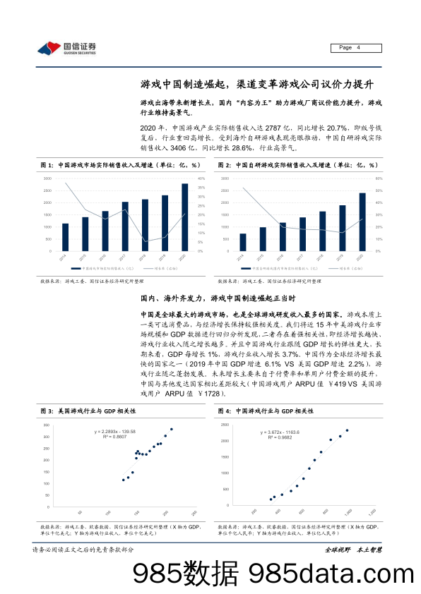 【游戏市场研报】华泰柏瑞中证动漫游戏ETF投资价值分析：宅经济时代，中国游戏崛起-20210305-国信证券插图3