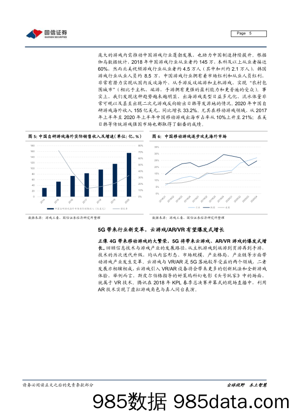 【游戏市场研报】华泰柏瑞中证动漫游戏ETF投资价值分析：宅经济时代，中国游戏崛起-20210305-国信证券插图4