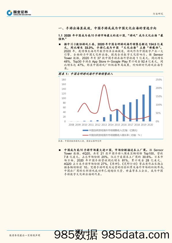 【游戏市场研报】娱乐行业：游戏，估值历史低位，2Q21谁先开启增长-20210302-国金证券插图2