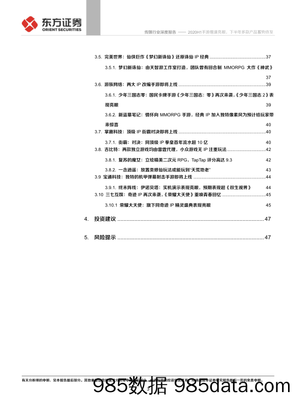 【游戏市场研报】游戏行业产品线分析报告：2020H1手游增速亮眼，下半年多款产品蓄势待发-20200819-东方证券插图2