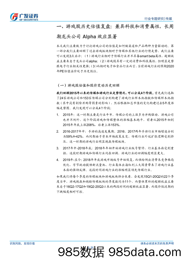 【游戏市场研报】游戏行业：产品和渠道如何影响行业迭代和变革？-20200714-广发证券插图5