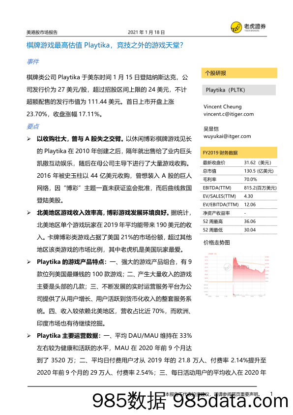 【游戏市场研报】美港股市场报告：棋牌游戏最高估值Playtika，竞技之外的游戏天堂？-20210118-老虎证券