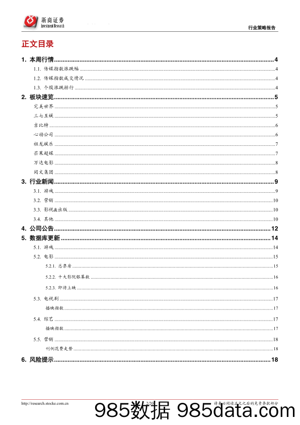 【游戏市场研报】传媒周报：游戏市场增速回归常态，规范中继续前行插图1