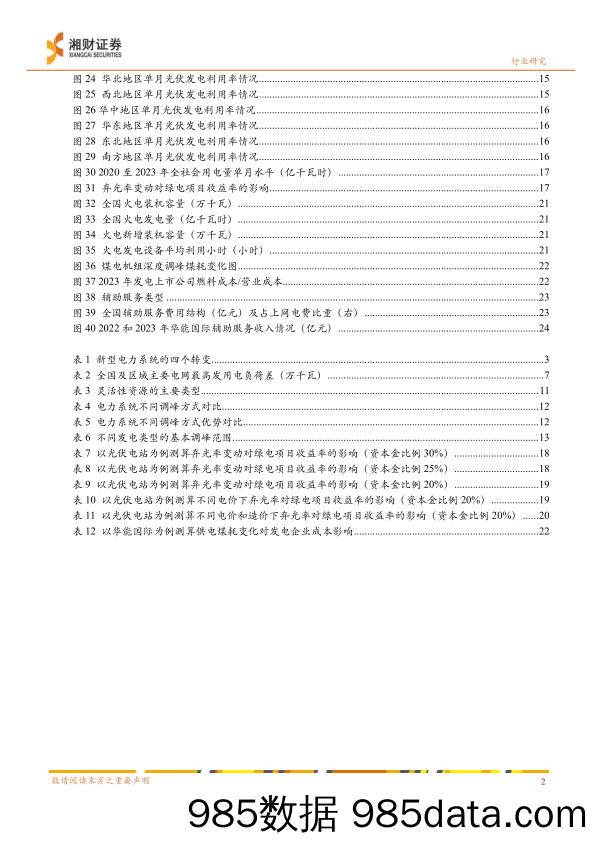 环保公用行业深度：从新能源消纳问题看火电调节价值-240417-湘财证券插图3