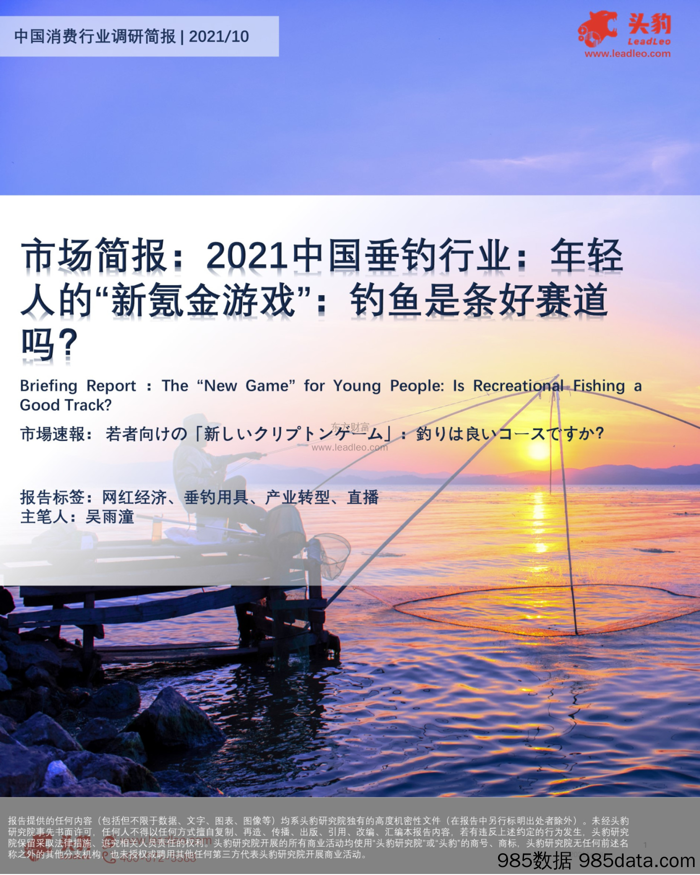 【游戏市场研报】市场简报：2021中国垂钓行业：年轻人的“新氪金游戏”：钓鱼是条好赛道吗？