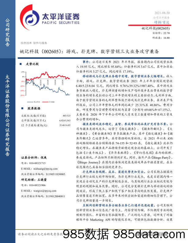 【游戏市场研报】游戏、扑克牌、数字营销三大业务攻守兼备