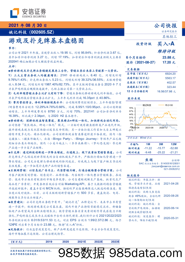 【游戏市场研报】游戏及扑克牌基本盘稳固