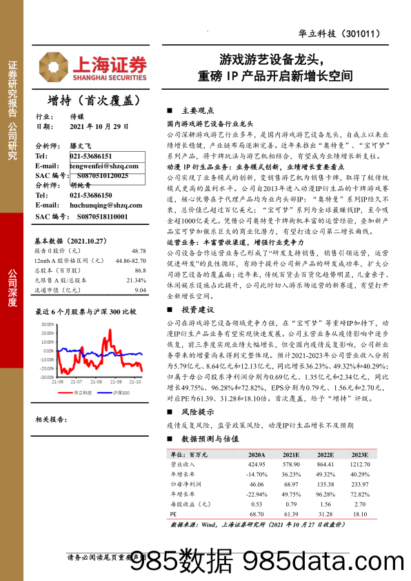 【游戏市场研报】游戏游艺设备龙头，重磅IP产品开启新增长空间