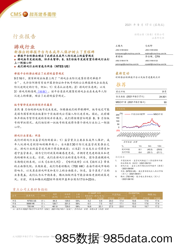 【游戏市场研报】游戏行业报告：新推出的举报平台为未成年人保护树立了里程碑