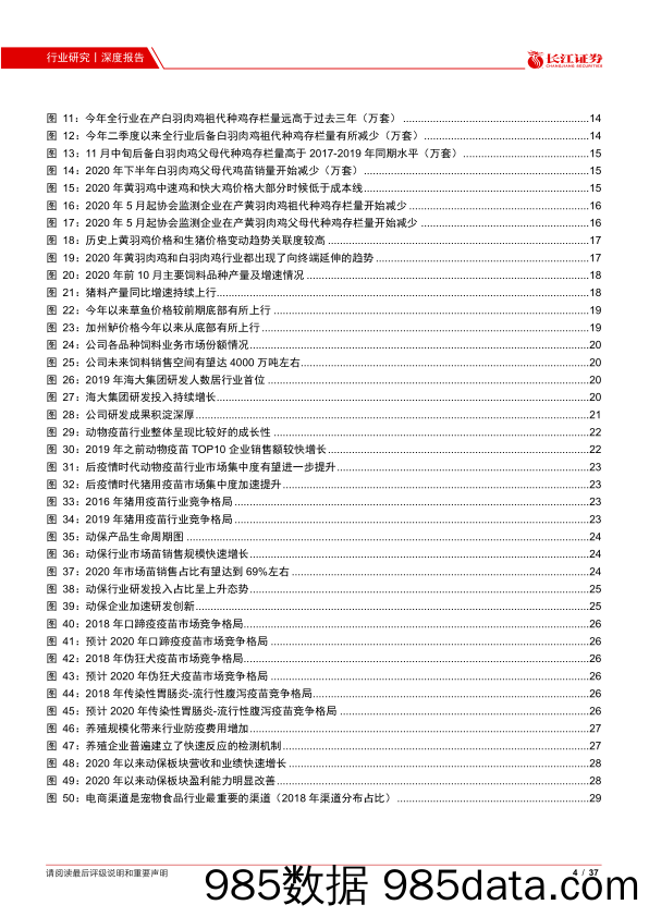 【农林牧渔-研报】农林牧渔行业2021年度策略：把握景气与成长下的机会-20201221-长江证券插图3