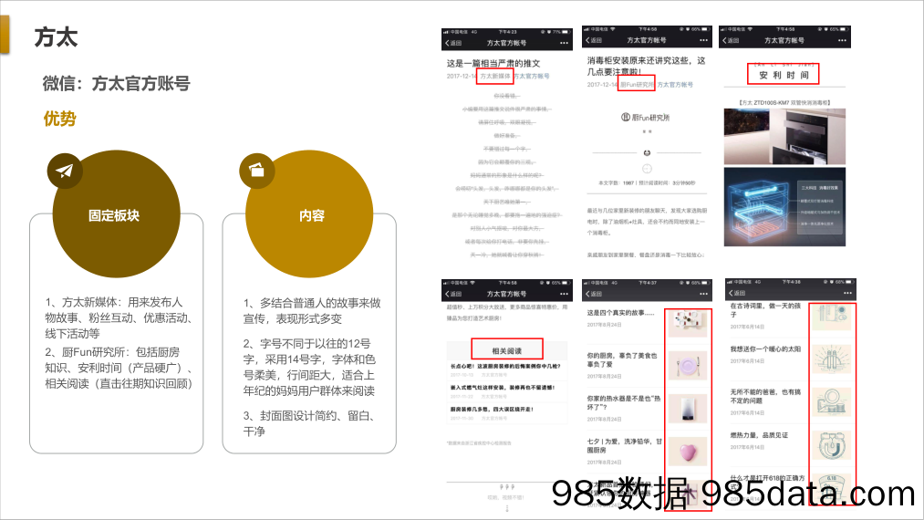 【媒体推广案例】2018美的官方双微年度运营及推广插图5