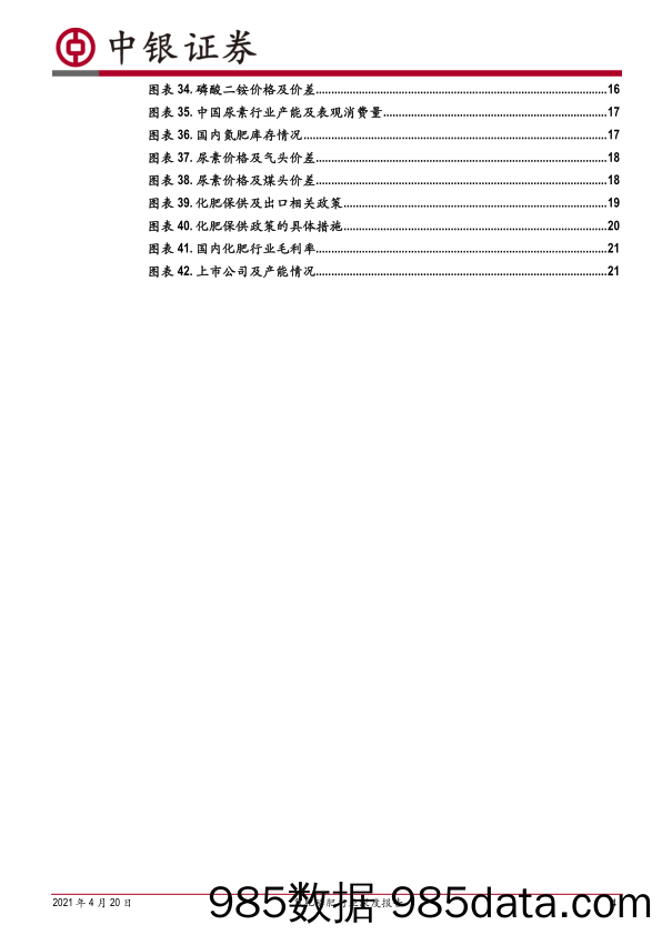 20210524-【农林研报】氮肥磷肥行业深度报告：农产品牛市提升需求，本轮化肥周期有望超预期-20210420-中银国际插图3