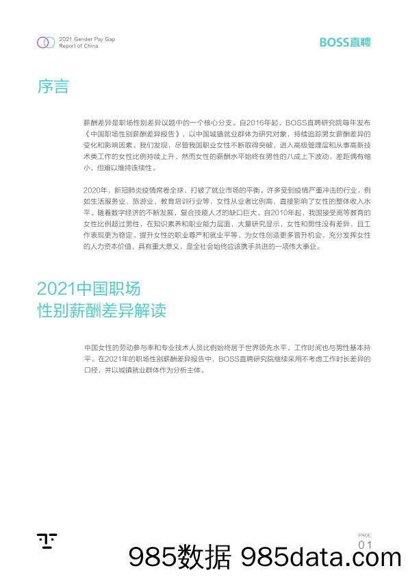 20210525-【薪资】2021中国职场性别薪酬差异报告-BOSS直聘-202104插图1