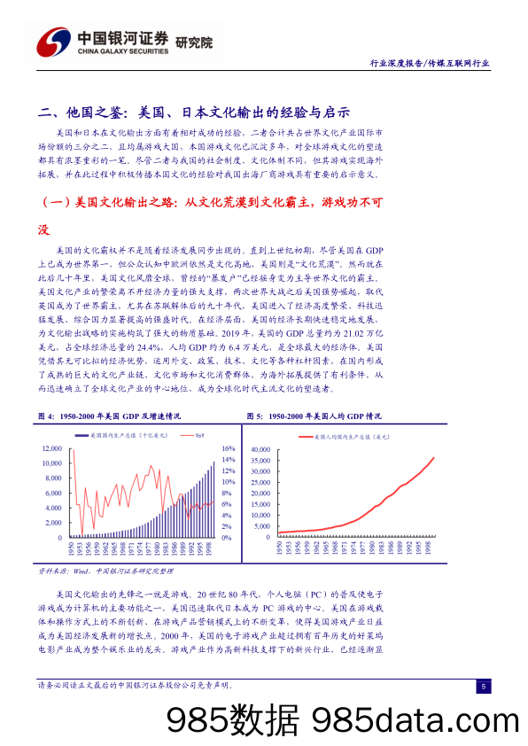 【广告传媒-研报】传媒互联网行业出海专题系列报告一：助力文化强国扬帆起航，游戏乘东风之势出海-20210127-银河证券插图4