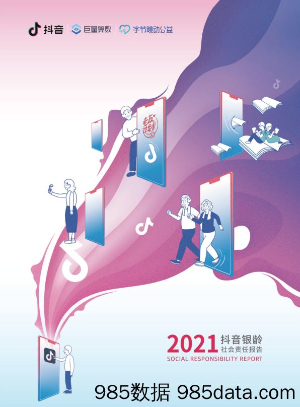 【抖音市场研报】2021抖音银龄社会责任报告-巨量算数-202110