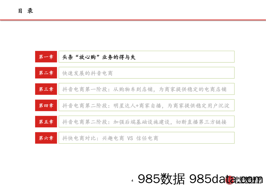 【抖音市场研报】电商行业深度报告：抖音电商万亿将至，新平台催化新机会-中信建投-20210810插图4