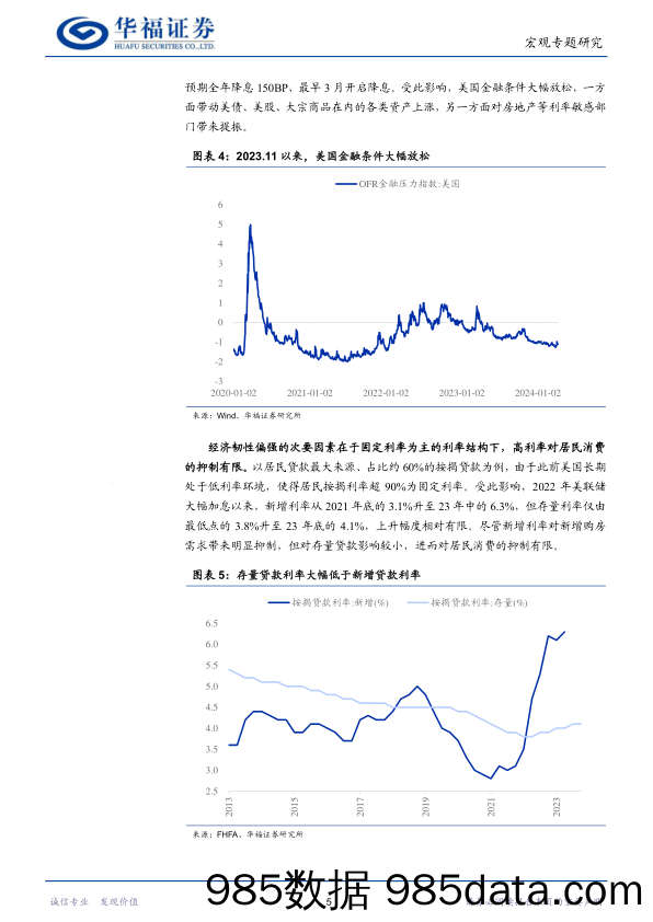 警惕美联储全年不降息的风险-240412-华福证券插图4