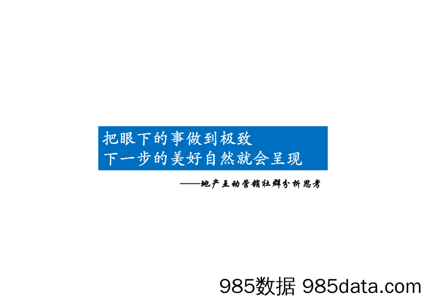 【社群运营技巧】地产互动营销社群分析思考