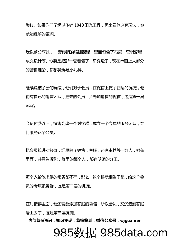 【社群运营技巧】官人：社群商业模式，变现方案的深度拆解插图1